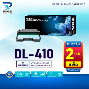(PACK2) หมึกเทียบเท่า  PANTUM DL410/DL-410 FOR PANTUM P3010D/P3010DW/P3300DN/P3300DW/M6700D/M7200FDN