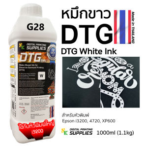 หมึกขาวDTG ยี่ห้อSK (G28) 1000ml(1.1kg.) (Made in Thailand) สำหรับหัวพิมพ์ใหญ่ Epson i3200 4720 XP600 DTG White Ink