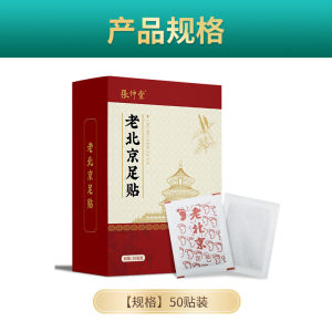 ขจัดความชื้นและความหมองคล้ำ Zhang Zhongtang Old Beijing Foot Patch Source Factory Wholesale Sleep Foot Care Health Care Argy Wormwood E-Commerce Generation