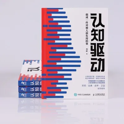 🌟官方正版🌟认知觉醒+认知驱动 《2本套》开启自我改变的原动力周岭著卫蓝极力推荐励志成长认知提升书籍