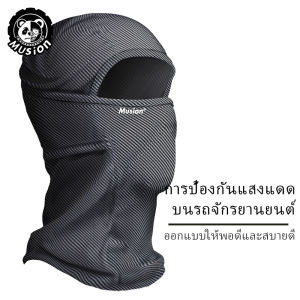 Musion หมวก โม่ง การออกแบบดั้งเดิม ผ้าคลุมหน้า ผ้าบัฟกันแดด กันรังสียูวี หมวกกันแดด หายใจ ผ้าปิดหน้า สำหรับขี่มอเตอร์ไซค์และจักรยาน กีฬากลางแจ้ง