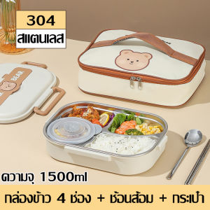 กล่องข้าวพร้อมกระเป๋า Lunch box พร้อมถ้วยซุป ลายหมีน่ารัก กล่องข้าว กล่องอาหารกลางวัน กล่องข้าวเบนโตะ กล่องใส่ข้าว กล่องใส่อาหาร 2 ช่อง/4 ช่อง/5 ช่อง