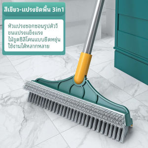 แปรงขัดพื้น4ใน1/3ใน1 ห้องน้ํา อัพเกรดใหม่ ที่ขัดห้องน้ํา ด้ามยาว ไม้กวาดน้ํา หมุนได้ 180 องศา ขัดได้ทุกมุม แปรงปาดน้ำ