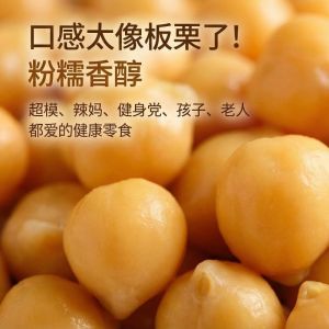 纯蒸软糯鹰嘴豆 Steamed Chickpeas Kacang Kuda 高纤即食轻食 原味健康零食