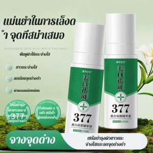 สเปรย์เอสเซ้นส์ 377 ไวท์เทนนิ่ง ผิวขาวกระจ่างใส กระชับผิว โมเลกุลชุ่มชื้น สเปรย์เอสเซ้นส์ไวท์เทนนิ่ง Su Sichen ให้ความชุ่มชื้น