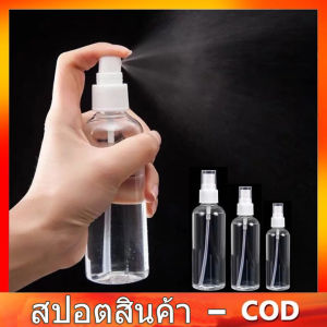 ขวดสเปรย์ 100/50/30ml มล. หัวสเปรย์ 14 ราย ขวดใส 16 ราย ขวดpp PET 24 ราย ขวดเสปรย์เปล่า 10 ราย ขวดสเปรย์พกพา 12 ราย ขวดสเปรย์เครื่องสำอาง 16 ราย ขวดแบ่งหัวสเปรย์ 14 ราย ขวดใส่น้ำหอม 16 ราย