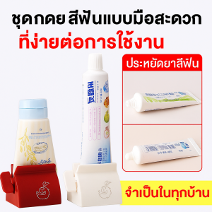 ที่กดยาสีฟัน ต่อต้านความไว เครื่องคั้นยาสีฟัน สติ๊กเกอร์กระดาษสีขาว ประหยัดแรงงาน สะดวก สามารถติดผนังได้