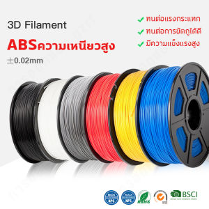 Bling3D- [พร้อมส่ง] 1.75 MM ABS 3D filament 1kg พลาสติก ABS 3D เครองพิมพ์ filament วสดุการพิมพ์ 3 มิติ