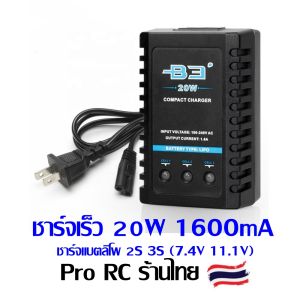 เครื่องชาร์จแบตลิโพ สำหรับแบต Lipo 2s 3S 7.4v 11.1v IMAX B3 20W 1600mA รถกระป๋อง ร้านไทย ส่งด่วน
