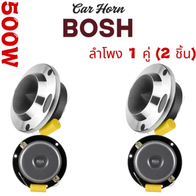BOSH ลำโพงรถหรู 4 นิ้ว 500W 4Ω | เสียงสูงโปร่งเหมือนคอนเสิร์ต ส่งด่วน 24 ชม.ลำโพงเสียงสูง Univers | โดมแซฟไฟร์เคลือบเพชร