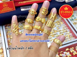 ชุด ทองเยาวราช รูปแบบ แหวน 2 ประเภท สลึง R.02 ดิจิทัล 2 ช่างทองเยาวราช ทองมิกครอน ทองไมครอน