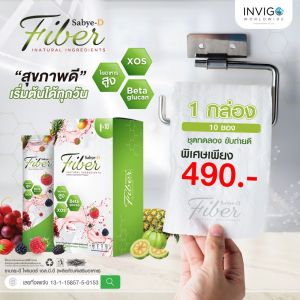 Sabye D Fiber ซาบายดี ไฟเบอร์ ดีท็อก 1 กล่อง มี 10 ซอง มีปลายทาง