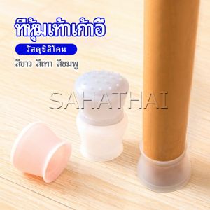 ชุดปลอกซิลิโคน รองขาเก้าอี้ การป้องกันการเคลือนย้ายในสีเสียง และ ขุด ขีดพื้น
