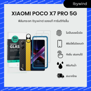 ฟิล์มกระจกแท้ ibywind ใช้กับมือถือรุ่น Xiaomi Poco X7 Pro 5G พร้อมฟิล์มหลังและอลูมิเนียมกันเลนส์กล้องหลัง