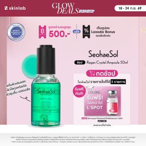 Seohaesol Regen Crystal Ampoule 50ml เซรั่มผิวเล่นแสง ผิวใสดุจคริสตัล ผิวชุ่มชื้น เปล่งปลั่ง