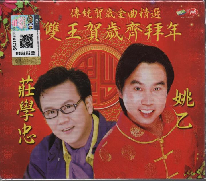 2CD Album CNY Best Collection of Zhuang Xue Zhong & Yao Yi 庄学忠 