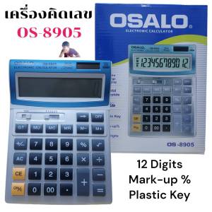 OSALO calculator เครื่องคิดเลข OS-8905 จอใหญ่ ตัวใหญ่ 12หลัก ของแท้ 100%
