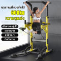 บาร์โหน บาร์โหนตั้งพื้น บารืดึงข้อ บาร์โหนดึงข้อ มี 4 รุ่น ปรับความสูงได้ เครื่องออกกำลังกาย ที่โหนบาร์ บริหารกล้ามท้อง เล่นกล้าม. 