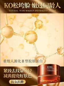 RUYI 儒意重组胶原蛋白面霜 紧致抗皱 抗衰老b5 淡化细纹 补水保湿 滋润 修护 减黄提亮 Tightening anti wrinkle anti-aging