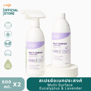 [Pack 2] LAGA สเปรย์ทำความสะอาดอเนกประสงค์ 100%ขจัดคราบมันและรอยเปื้อน 0%ไร้สารตกค้าง [Baby-Friendly]