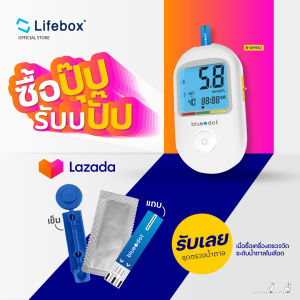 (พร้อมส่ง) Bluedot [เซ็ตพร้อมใช้] เครื่องวัดน้ำตาล รับประกันตลอดอายุการใช้งาน BloodGlucoseMonitor รุ่น B-GM162