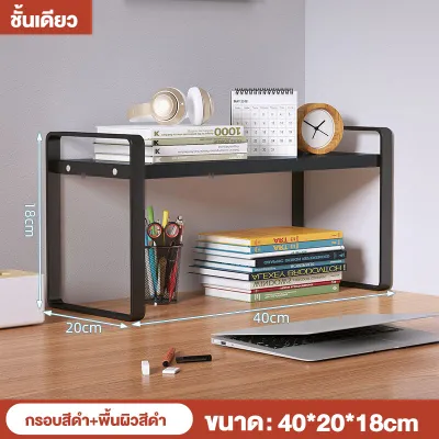 MONI ชั้นวางของบนโต๊ะ ชั้นวางหนังสือ ชั้นจัดระเบียบบนโต๊ะทำงาน ที่วางของบนโต๊ะ ชั้นเก็บของ ที่เก็บเอกสาร จัดระเบียบบนโต๊ะทำงาน