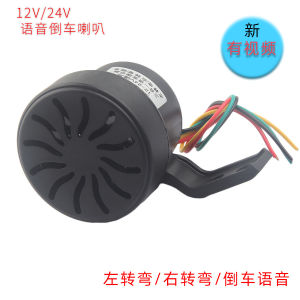 12V Còi lùi ô tô còi ba trong một chống nước dành cho xe tải còi đa năng âm thanh cao dành cho xe ba bánh. 24V Xe nâng
