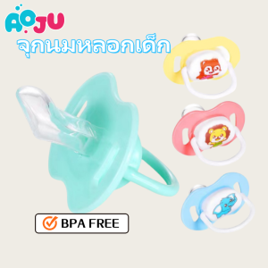 AOJU จุกหลอกเเบบใหม่ จุกนมหลอกเด็ก หัวเเบน สำหรับเด็กแรกเกิด มี4สีให้เลือก วัสดุซิลิโคนอ่อนนุ่มเกรดอาหาร BPA Free จุกนมน่ารัก