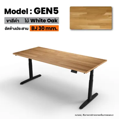 (Pre-Order) Ergotrend โต๊ะปรับระดับไฟฟ้าเพื่อสุขภาพ รุ่น Sit2Stand Gen5 ไม้จริง สี White Oak (Premium dual motor)