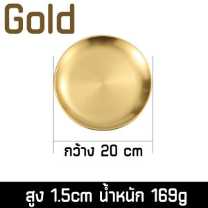 Home007 จานสแตนเลส สไตล์เกาหลี 20/30cm จานเกาหลี จานสแตนเลส สีทอง สีเงิน จานสแตนเลสจาน ถาด จานบาร์บีคิว เค้ก ของหวาน ผลไม้ แผ่น Stainless Plate