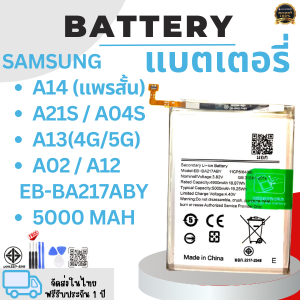 แบตเตอรี่ ซัมซุง A14(แพรสั้น)A04s/A21s/A02/A12/A13(4G-5G)ให้พลังงานที่เพียงพอสำหรับการใช้งานของคุณ ไม่ต้องกังวลเรื่องแบตเตอรี่หมดระหว่างการใช้งาน