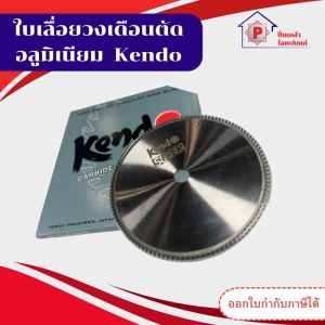 ใบเลื่อยวงเดือนตัดอลูมิเนียม 10 นิ้ว 100120 ฟัน ยี่ห้อ Kendo