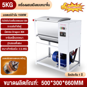 MLBO MALL เครื่องนวดแป้งพาณิชย์15กิโลผสมแป้งแบบเล็กกำลังสูงสแตนเลสเครื่องนวดผสมแป้งไฟฟ้าเครื่องนวดแป้ง เครื่องผสมอเนกประสงค์ เครื่องนวดแป้งขนาดใหญ่