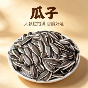 原味瓜子葵花子五香坚果炒货 Original Sunflower Seeds Five Spice Roasted Seeds Crunchy Nut Snack