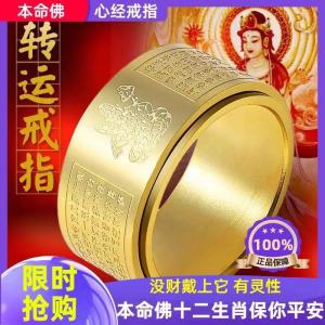 已开光 招财 十二生肖戒指男女八大守护神本命佛钛钢指环潮情侣对戒可转动 Fortune 12 Zodiac Rings Male and Female Eight Guardian Gods This Life Buddha Titanium Steel Ring Tide Couple Rings Can Be Rotated