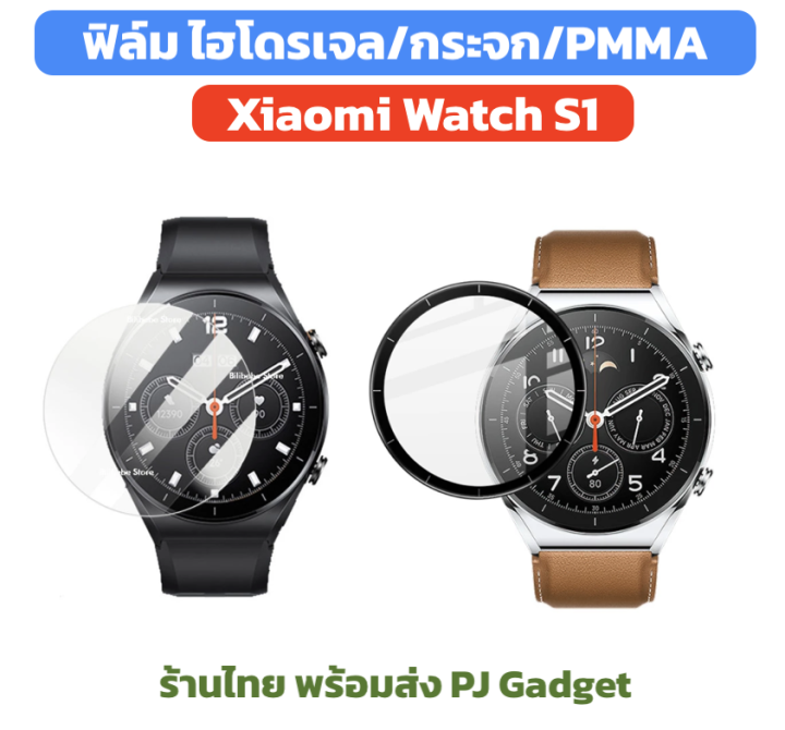 รวม ฟิล์ม Xiaomi Watch S1 ฟิล์มกระจก ฟิล์มโค้ง film ไฮโดรเจล | Lazada.co.th