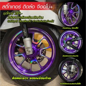 ลูกค้าสามารถเลือกสีสติ๊กเกอร์ได้ และกำหนดระบุสีล้อลูกค้ามาได้เลยนะครับเผื่อความสวยงามมีให้ติด  6 จุด1.ขอบล้อซ้าย2.ก้านล้อซ้าย3.ขอบล้อขวา4.ก้านล้อหลังซ้าย5.ขอบล้อหลังซ้าย6.ขอบล้อหลังขวา