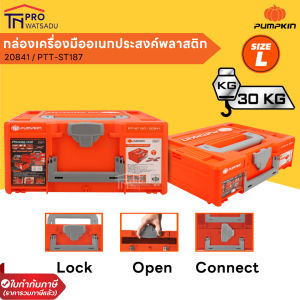 PUMPKIN กล่องเครื่องมือ ลังเครื่องมือ ซ้อนกันได้ ขนาดใหญ่ L  (H187mm) รุ่น PTT-ST187 #20841