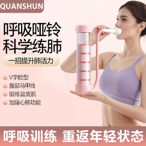 呼吸哑铃腹式呼吸训练器锻炼肺活量腹肌马甲线辅助盆底肌瘦脸神器Breathing dumbbell abdominal breathing training device exercises lung capacity abdominal muscles vest line assists pelvic floor muscles facial slimming tool