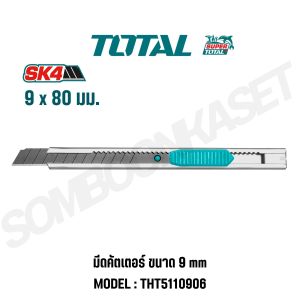 TOTAL มีดคัตเตอร์ ขนาด 9 mm รุ่น THT5110906