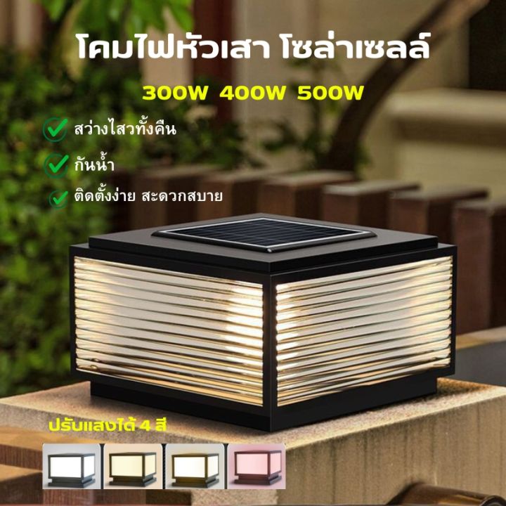 LEDโคมไฟหัวเสา โคมไฟโซลาเซลล์ solar light ไฟสวนหลอด ไฟโซล่าเซลล์ ไฟโซ ...