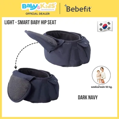 Bebefit Light เป้อุ้มเด็ก รุ่น Light - Smart Baby Hip Seat แบบพับได้ ฮิปซีทพับได้ สิทธิบัตร Samsung ของแท้จากเกาหลี รองรับน้ำหนักได้ถึง 50 กก.