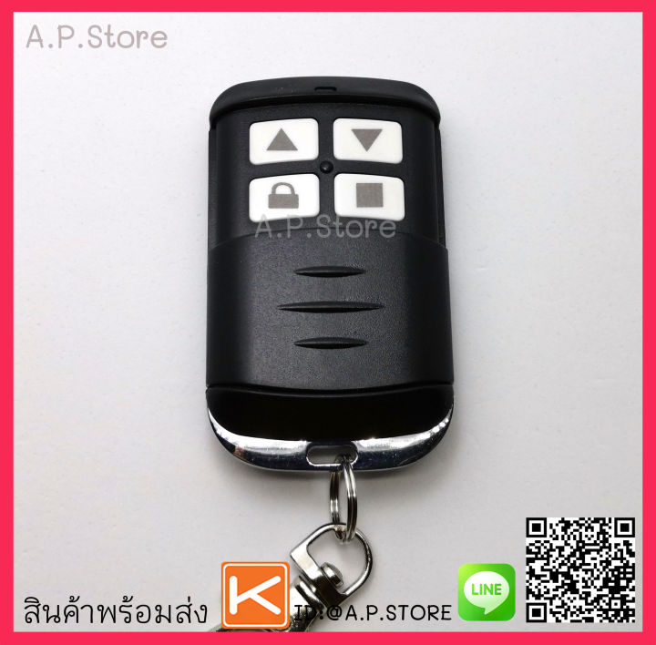 รีโมทประตูอัตโนมัติ รีโมทประตูรั้ว 433Mhz 1 ตัว