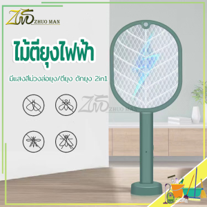 Mosquito Swatter 2in1 ชาร์จผ่านสายUSB รุ่นฐาน ตะแกรง 3 ชั้น มีการป้องกันดีกว่า ไม่ตียุง พร้อมส่ง