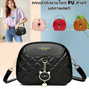 QNQN กระเป๋าสะพายไหล่ PU สำหรับสุภาพสตรีกระเป๋าสะพายน่ารักๆ สำหรับใส่มือถือ กระเป๋าสะพายข้างสไตล์เกาหลี มีห้อยกระเป๋าน่ารักๆ มีสามช่องใส่ของได้เยอะ หนังpu