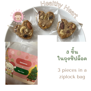 (VEGAN) Healthy Heart คุกกี้วีแกนโอตมีล ผลไม้เเละถั่วหลากชนิด Oatmeal Cookie with no butter no flour no egg with premium dried fruits and imported nuts