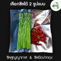 เครื่องดูดสูญญากาศ เครื่องซีลถุง รุ่น VC01 ขนาดพกพาสะดวก รองรับถุงซีลลายนูน รับประกัน 3 เดือน การันตรี คุณภาพ จาก SGE แท้จากบริษัท100%. 