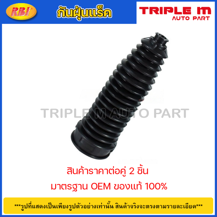 RBI กันฝุ่นแร็ค (1คู่) Honda City ZX Jazz GD ปี03-08 / กันฝุ่น