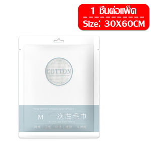 ผ้าเช็ดตัว ซับน้ำได้ดี ผ้าหนา ขนาดใหญ่ คุ้มได้ทั้งตัว ไม่ระคายเคืองผิว พกพาสะดวก ผ้าขนหนู COTTON เหมาะสำหรับทุกวัย คุ้มค่า ราคา จากไทย