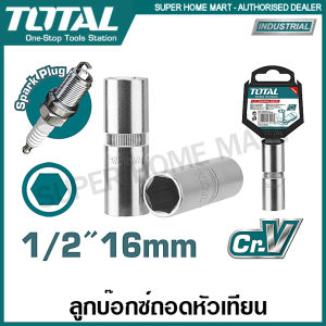 Total ลูกบ๊อกซ์ขันหัวเทียน รู 1/2 นิ้ว CR-V ชนิดยางดูด ขนาด 16 มม.รุ่น THSPS12166 / 21 มม. รุ่น THSPS12216 ( 1/2" Spark Plug Socket )